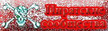 Пиратские сообщества