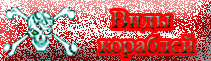 Виды пиратских кораблей