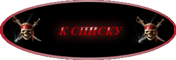 К списку